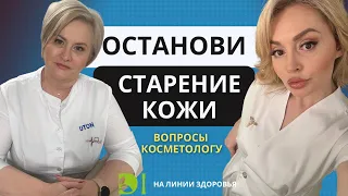 Как сохранить молодость кожи. Интервью с косметологом. Врач эндокринолог, диетолог Диана Заверюха