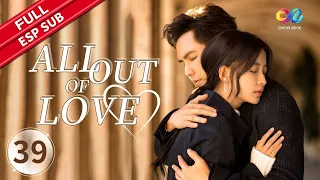 【ESP SUB】《All Out of Love》 EP39 (Wallace Chung | Sun Yi | Ma Tianyu) 凉生，我们可不可以不忧伤