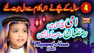 New Ramzan Special Kalaam - Ami Sach Kehti Hai Ramzan Sa Mahina Koi Nahi - Muzammil Hasan Qadri