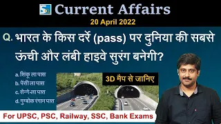 करंट अफेयर्स: 20 April 2022 Current Affairs by Sanmay Prakash | All Exams | Sarkari Job News