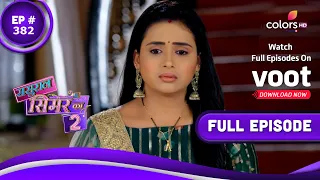 Sasural Simar Ka 2 | ससुराल सिमर का | Episode 382 | 30 June 2022