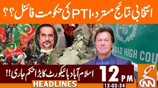 PTI Government Final? | Babar Awan big Statement | News Headlines | 12 PM | 12 February 2024 | GNN
