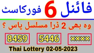 Thai Lottery | Final 6 Forecast First vs Tandola Routine 02/05/2023