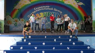 Лазурный - Флешмоб `2018 (08 смена - 2 отряд)