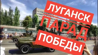 Луганск. Парад Победы. Парад военной техники. (24 июня 2020)