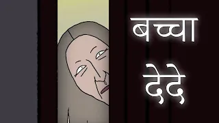 बच्चा देदे | Give Me the Child | Stories Animated