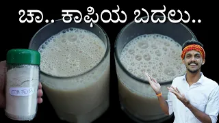 Healthy drink with its Powder making process | ರಾಗಿಯ ತಂಪಾದ ಹಾಲು | Raagi milk | Finger millet milk