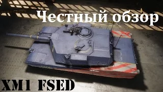 Честный обзор. Armored Warfare, XM1 FSED. + конкурс