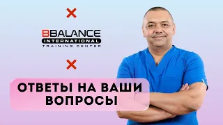 «Ответы на ваши вопросы» – эксперт BBalance Сегрей Корольков