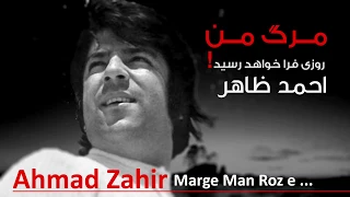 Ahmad Zahir Marge Man roze fra احمد ظاهر مرگ من روزی فرا خواهد رسید