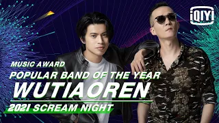 Popular Band: WuTiaoRen | 2021 iQIYI Scream Night | iQIYI