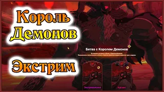 Король демонов!! Экстримальная сложность!! Фармим на лайте!! - 7DS Grand Cross