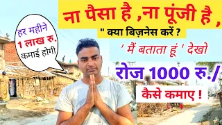 ना पैसा है ना पूंजी है क्या बिज़नेस करें🔥New Business idea|Small Business idea|Business idea|Rktull