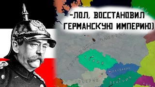 Германская империя восстановилась! | Age Of History 2 | восстанавливаем Германскую империю