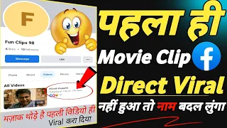 100% Viral होगा Fb Video | facebook video viral kaise kare | how to viral video on facebook page