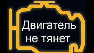 Потеря тяги при разгоне//.Передув, недодув турбины 1.9 tdi.