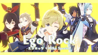 【MMD Genshin | ProSeka】Ego Rock🎊「Mika Special🐤」