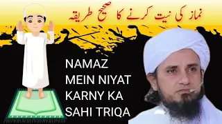 Namaz Ki Niyat Karny Ka Sahi Tariqa | Mufti Tariq Masood