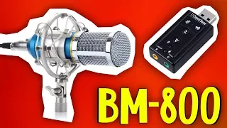 Обзор Микрофона BM 800 с Aliexpress + Тест звука