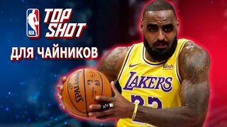 Большой обзор NBA Top Shot