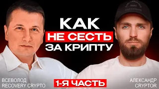 🔴Будь осторожен с криптой в 2024🟢КАК ПЛАТИТЬ НАЛОГИ и КАКИЕ ЗАКОНЫ В КРИПТЕ? Часть 1/2