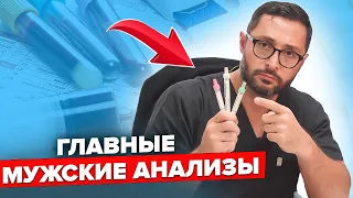 Как сдавать Тестостерон, Пролактин, ГСПГ? О чем они говорят? Как подготовиться и выбрать лабораторию