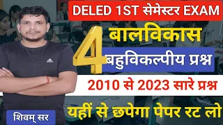 Deled फर्स्ट सेमेस्टर जबर्दस्त class /deled 1st semester bal vikas class/deled first semester exam