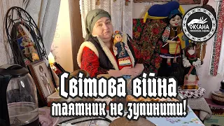 Світова війна. Маятник не зупинити...