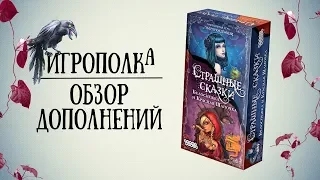 Страшные сказки. Белоснежка и Красная шапочка.