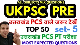 UKPSC UKPCS pcs paper most expected top 50 mcq question mock test practise set 5 upper lower ro aro