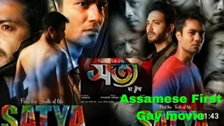 SATYA / Assamese First Gay Movie / Utpal Das