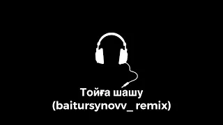 Ақ көйлек киген көк көйлек киген Меховая 8/1 - Тойға шашу(baitursynovv remix)