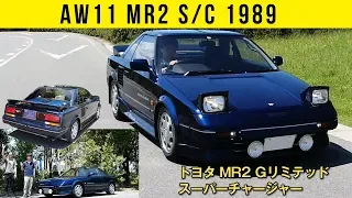 【AW11型 トヨタMR2】低すぎる視界と敏感ハンドリングにハマります