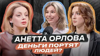 Анетта Орлова: что МЕШАЕТ вам ЗАРАБАТЫВАТЬ?