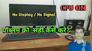 no signal in monitor || computer on but no display on screen || Cpu turn on no display