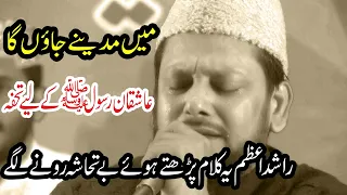 May Madinay Jaon Gaa Rashid Azam Is Crying  Very Painfull Voice Great Naat