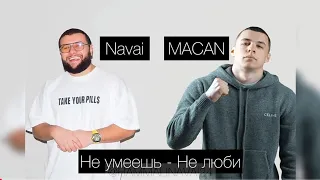 Navai, MACAN - Не умеешь - не люби (Премьера трека) Тизер2022