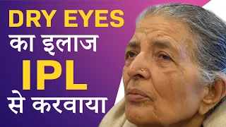 IPL Treatment for Dry Eyes - आँखों में सूखापन का आधुनिक इलाज ( IPL Therapy)