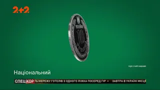 Монета в 10 гривен появилась в обороте