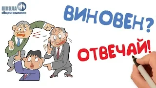 Понятие и виды юридической ответственности 🎓 Подготовка к ЕГЭ по обществознанию