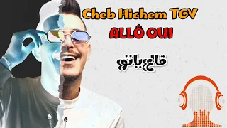 Allô Oui Cheb Hichem TGV (Lyrics) - ألو وي هشام تي جي في