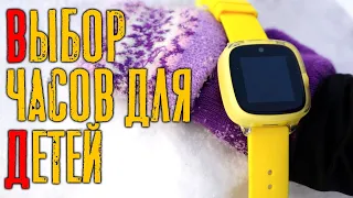 Какие детские смарт часы с GPS купить? Мнение