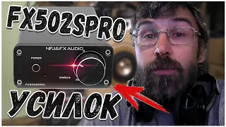 Усилитель звука с али FX Audio FX502SPRO обзор, сравнение с Aiyima TPA3251 HiFi Digital Power Amp