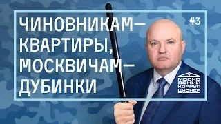 200 миллионов московского борца с коррупцией