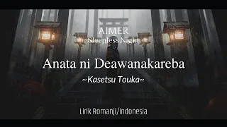 Lirik dan terjemahan 「Aimer」/ Anata ni Deawanakereba ~Kasetsu Touka~ (Sleepless Night)
