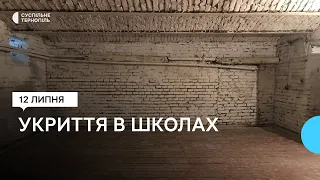 В школах громади на Тернопільщині облаштовують укриття