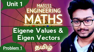 Eigen values and Eigen Vectors in Tamil | Unit 1 | Matrices | Matrices and Calculus | MA3151
