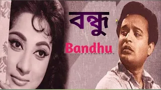 Most anticipated show with Uttam Kumar | bengali full drama | Uttam Kumar, Mala Sinha