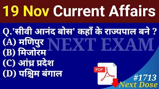 Next Dose1713 | 19 November 2022 Current Affairs | Daily Current Affairs | Current Affairs In Hindi