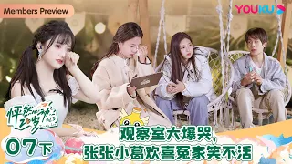 ENGSUB [Twinkle Love S3] EP07 Part 2 | Romance Dating Show | YOUKU SHOW